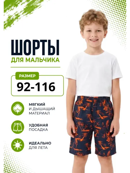 DADITA шорты для мальчика