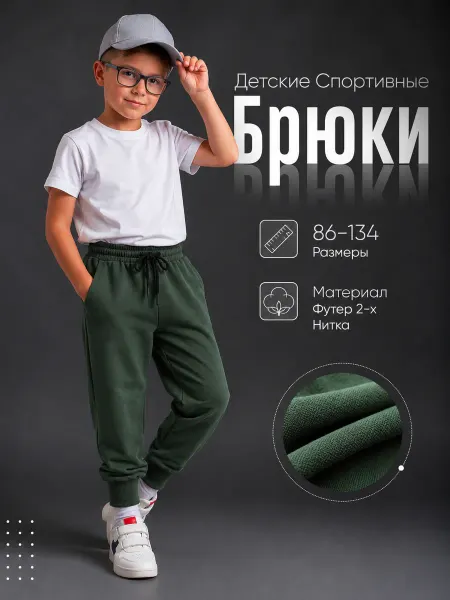 Ту_Ту детские спортивные брюки
