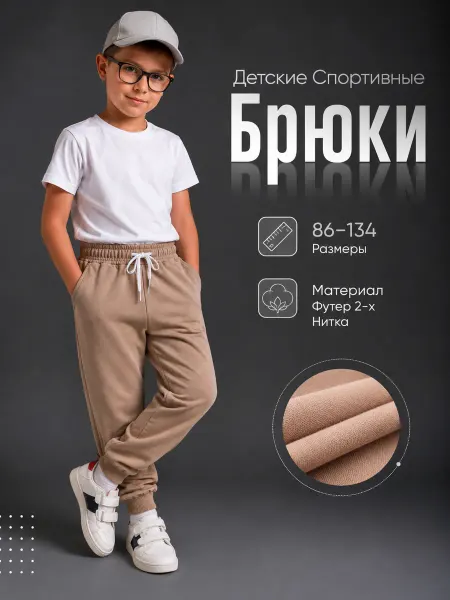 Ту_Ту детские спортивные брюки