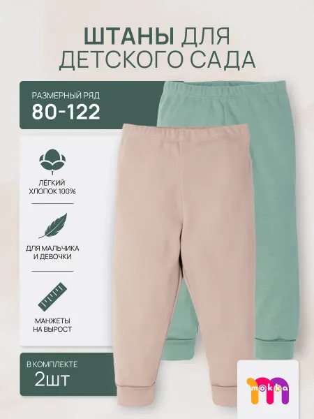 MOKKA Штаны в детский сад