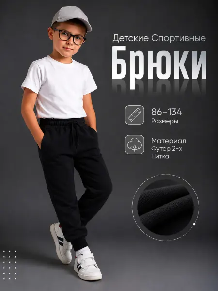 Ту_Ту детские спортивные брюки