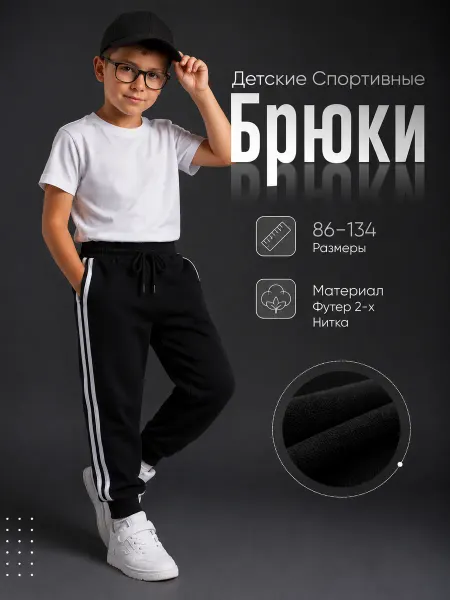 Ту_Ту детские спортивные брюки