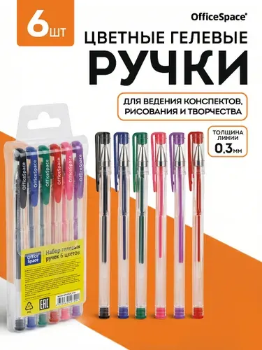 Ручки гелевые цветные, 6 цветов