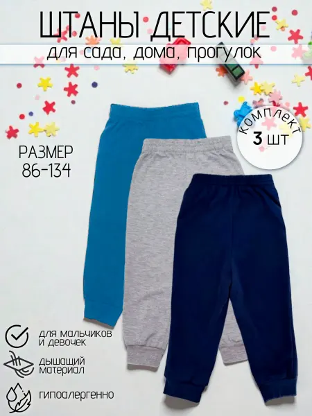 GATIN Штаны детские в садик. 3 шт