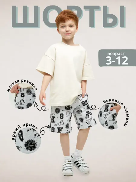 Zukids Шорты для мальчика