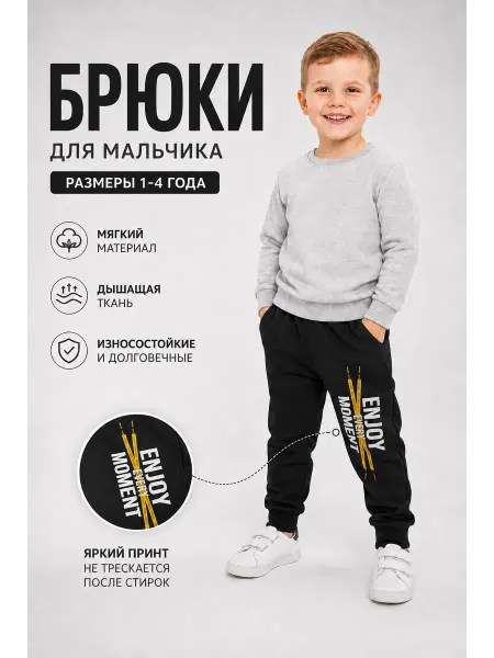 Брюки для мальчика штаны