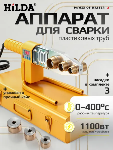 Паяльник для сварки пластиковых