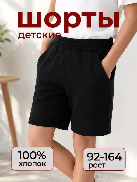 SEMICVET Шорты детские трикотажные