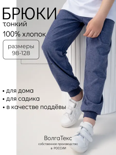 ВолгаТекс Брюки спортивные детские