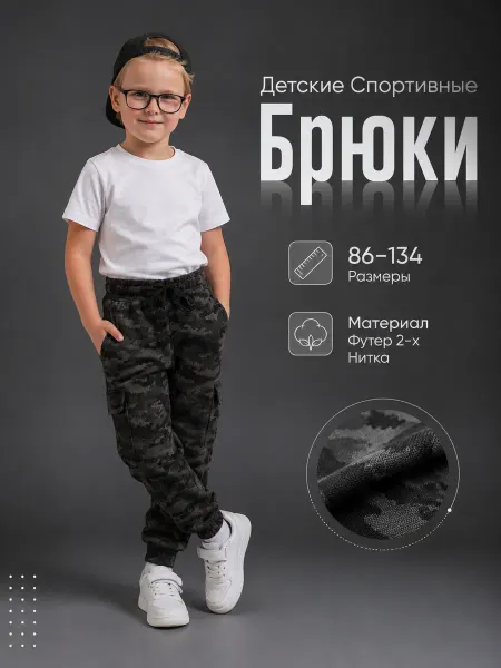 Ту_Ту брюки детские камуфляж
