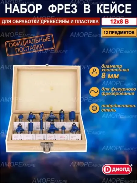 Диолд Набор фрез по дереву