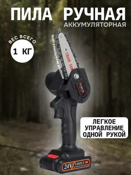 Rims Аккумуляторная пила