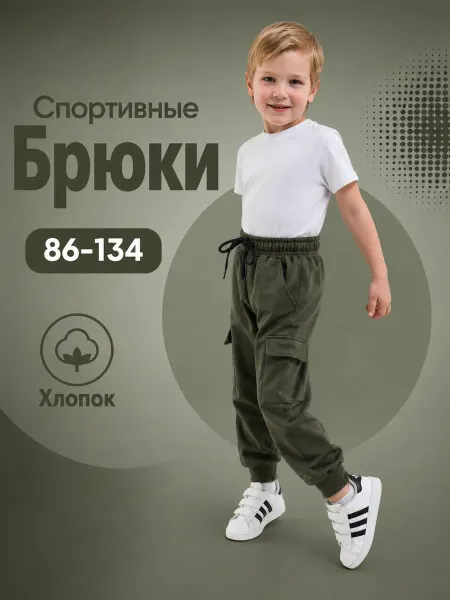 POP STORE Детские спортивные брюки