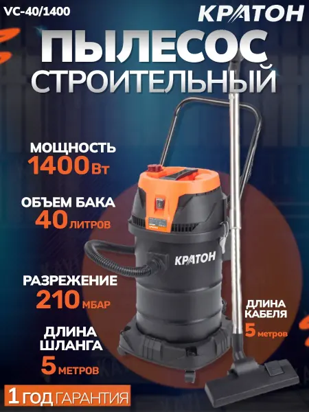 КРАТОН Строительный пылесос
