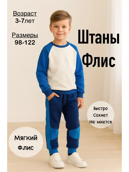 Брюки флисовые детские