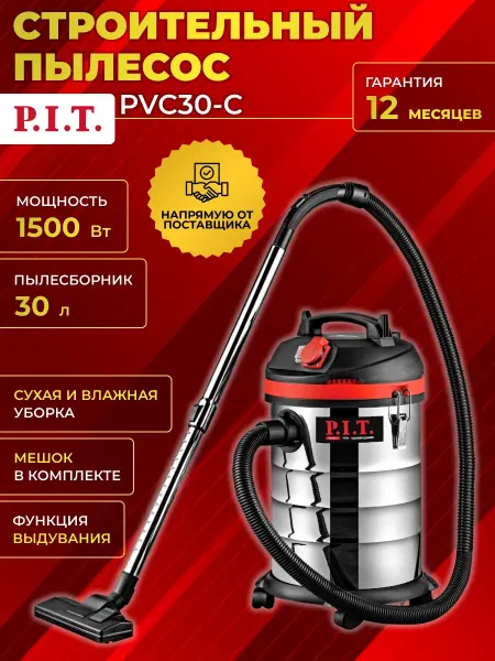 P.I.T. Пылесос строительный универсальный