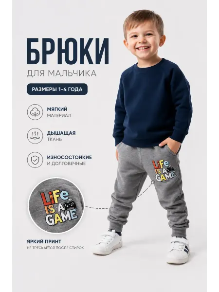 Детские брюки для мальчика