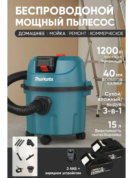 Пылесос строительный 1200 Вт, 15 л
