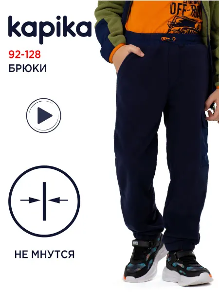Kapika Брюки флисовые детские