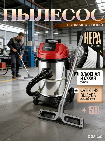 Строительный пылесос