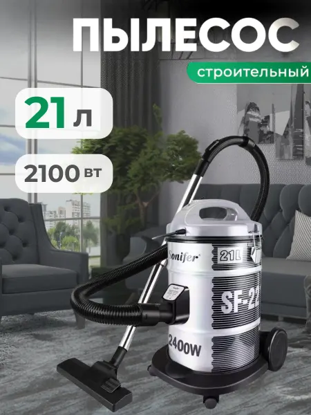Пылесос строительный 21 Л