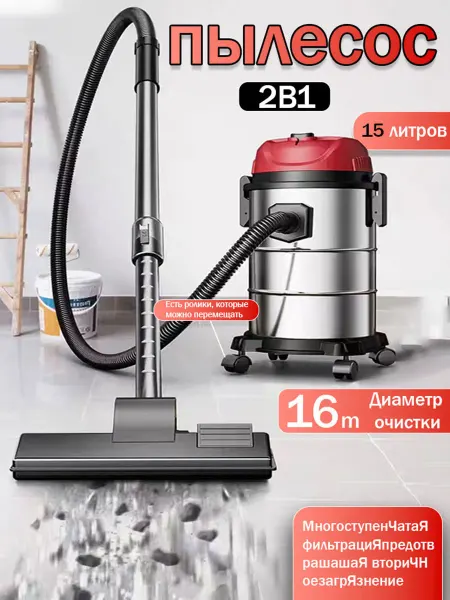 Строительный пылесос 15л