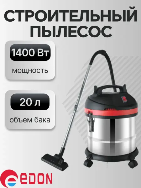 Edon Строительный пылесос