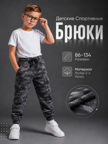 Ту_Ту брюки детские камуфляж