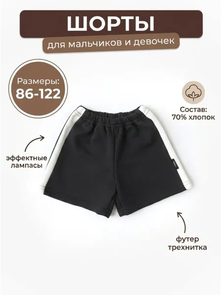 СладKids Шорты детские спортивные