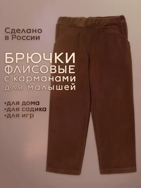 NO-NA Детские брюки флисовые