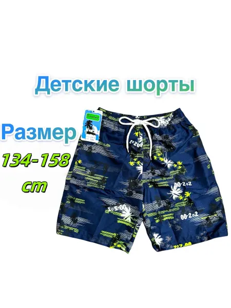 HORO шортыдля мальчика