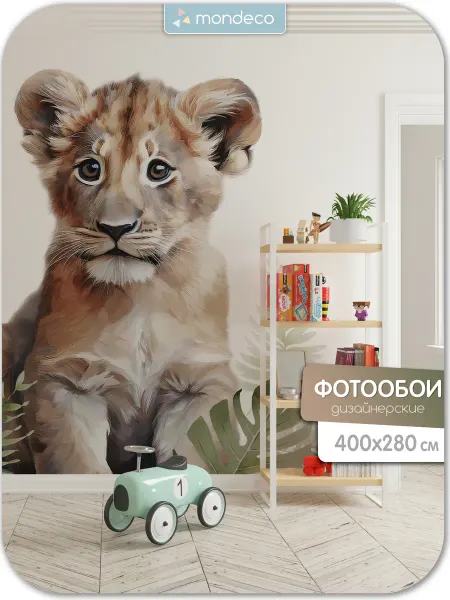 Mondeco Фотообои Лев в детскую