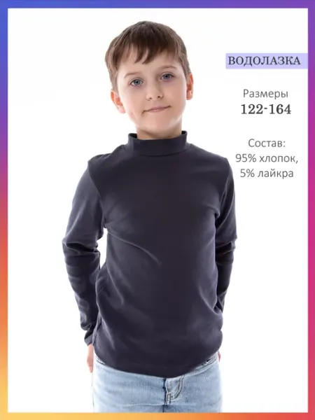 МУРЛЫКА Водолазка школьная