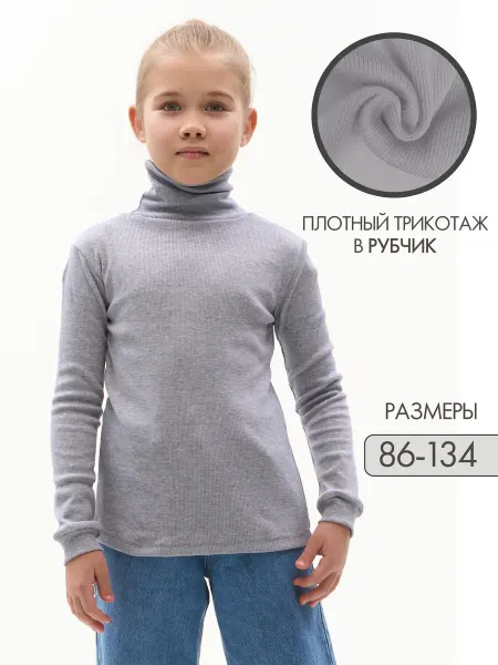 Катушка. Водолазка детская в рубчик