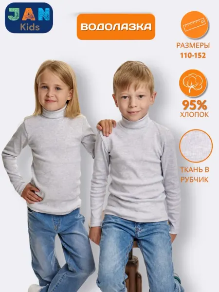 JANkids Водолазка детская