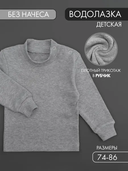 Катушка. Водолазка детская в рубчик