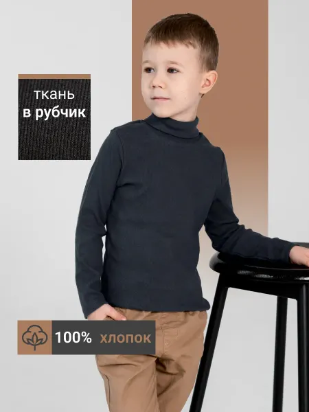 Olizett Водолазка детская графит 1 шт
