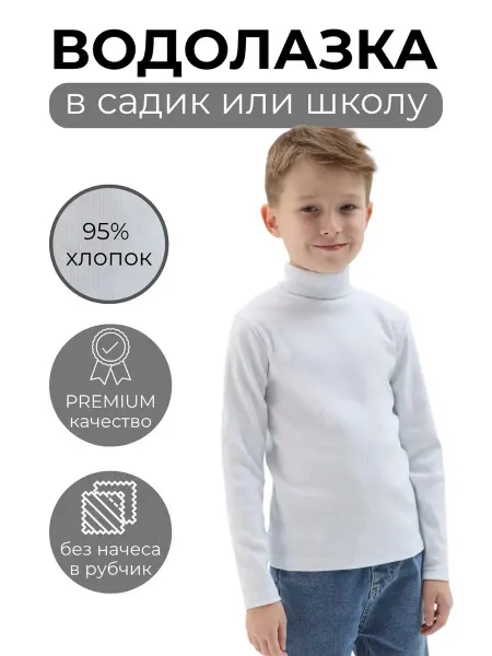 Helenmoris Водолазка детская в рубчик