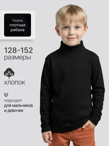 GOJO Водолазка школьная детская