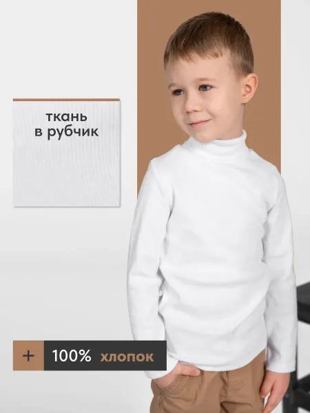 Olizett Водолазка детская белая 1 шт