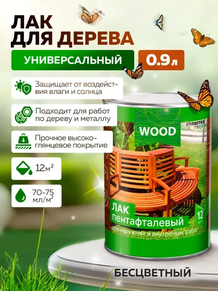 Farbitex Лак для дерева
