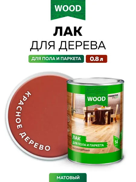 Farbitex Лак для дерева