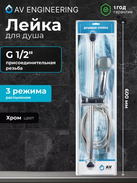 AV engineering Гарнитур душевой