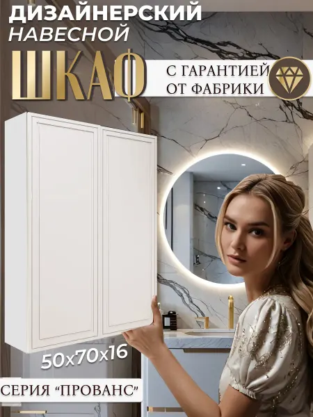 Шкаф в ванную 60