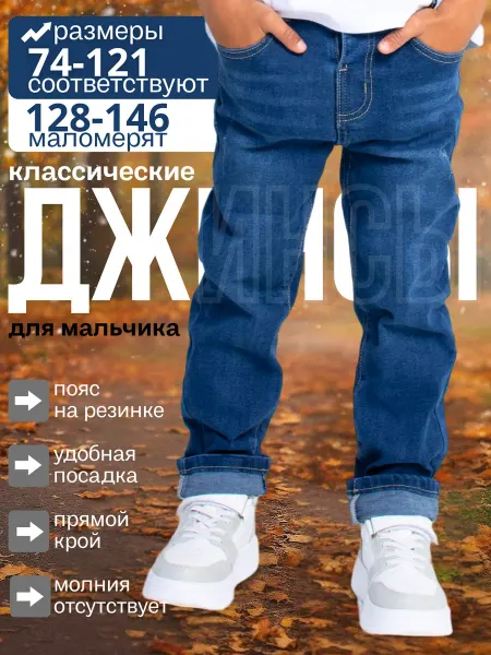 I.V.A. Джинсы детские на резинке для малышей