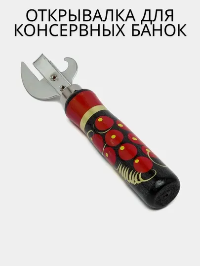 Открывалка для консервных банок и бутылок, с деревянной ручкой, классическая