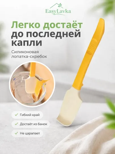 Лопатка для банок силиконовая, скребок для джема и мёда, кухонная лопатка