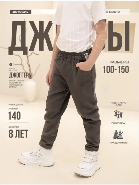 Джинсовые брюки