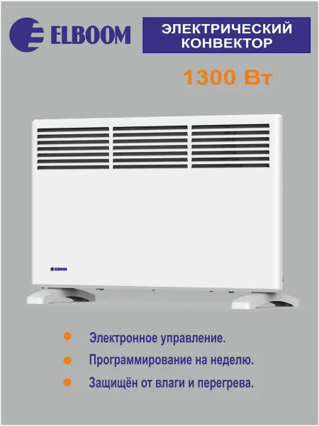 ELBOOM Конвектор-обогреватель 1300 Вт