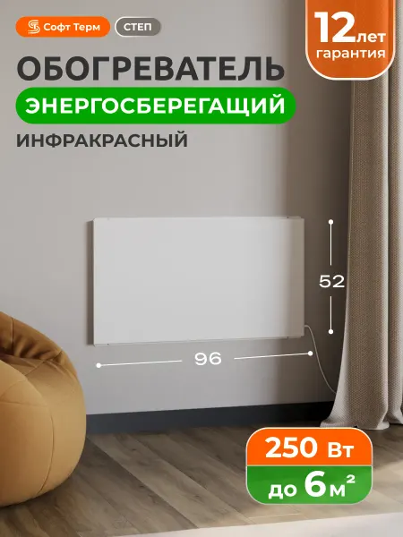 SoftTherm Обогреватель настенный
